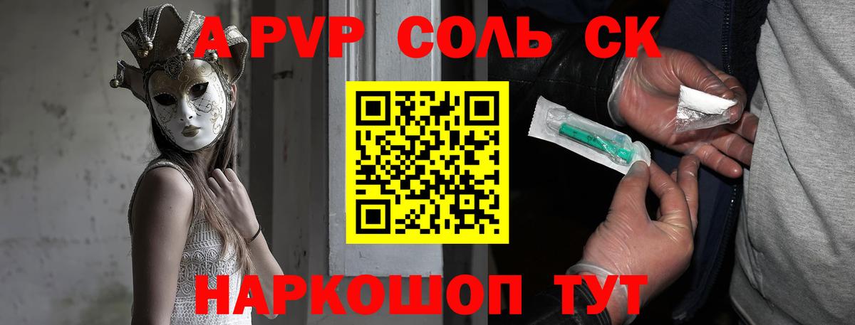 Alpha PVP кристаллы  Альфа ПВП Соль  Alfa_PVP  Вход с VPN  наркошоп  Красный Сулин 