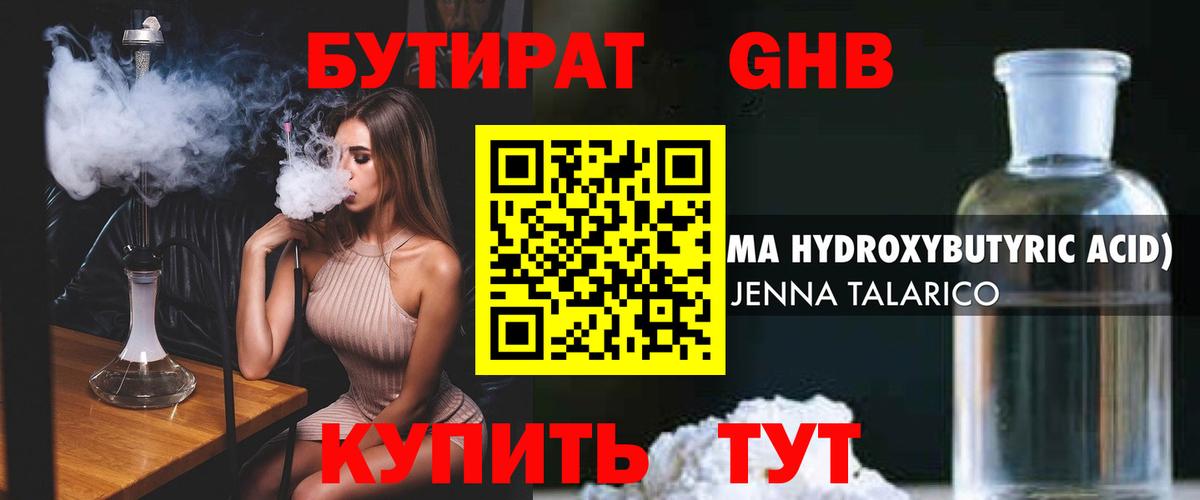Бутират оксибутират Красный Сулин