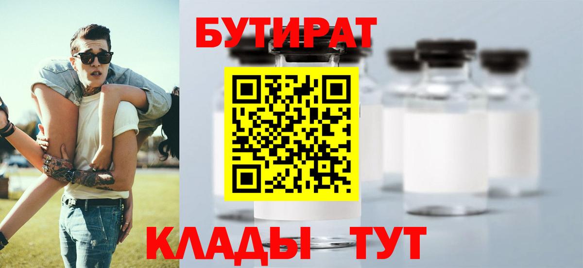 БУТИРАТ жидкий экстази  Вход с VPN  Красный Сулин 