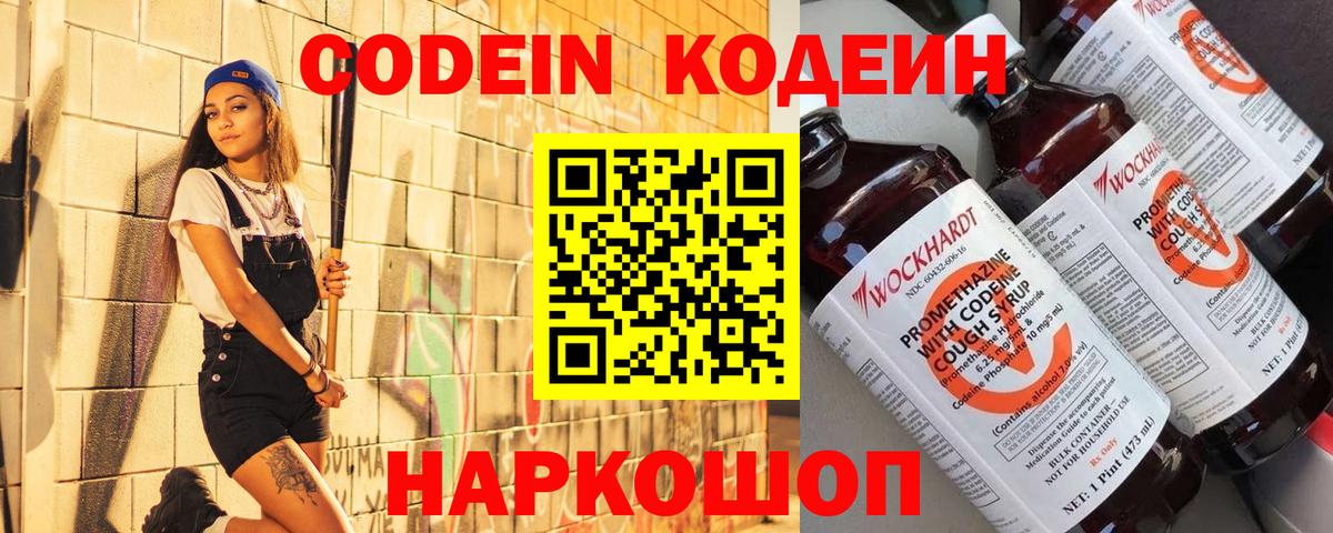 Красный Сулин  цены   Вход с VPN  Codein напиток Lean (лин)  Кодеиновый сироп Lean Purple Drank 