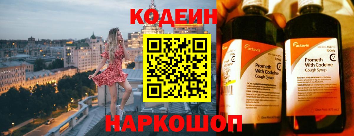 Кодеин напиток Lean (лин) Красный Сулин