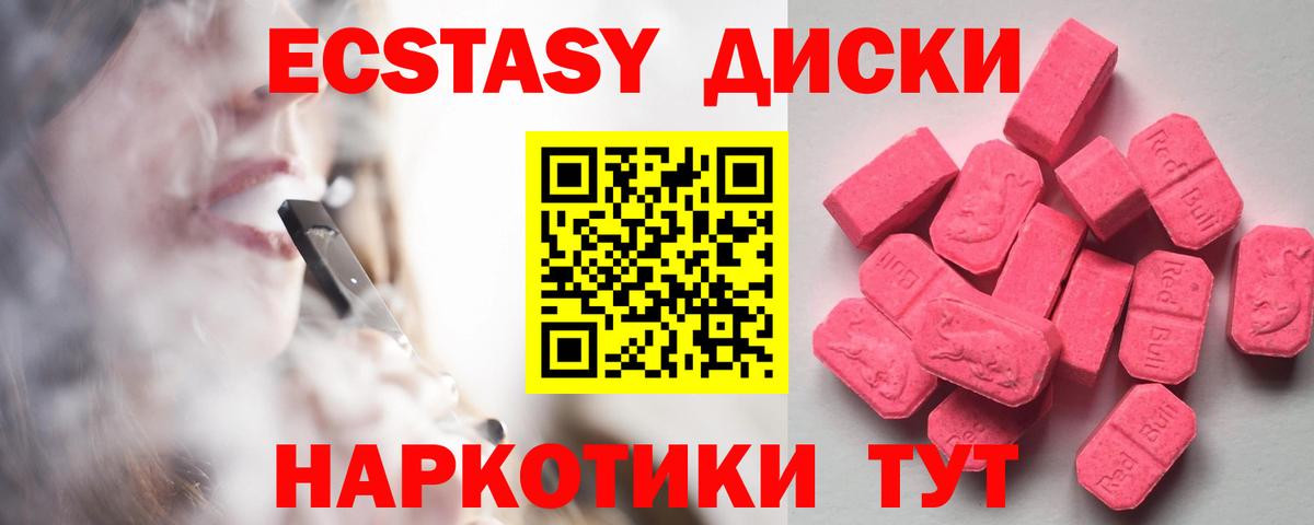 Экстази круглые Красный Сулин