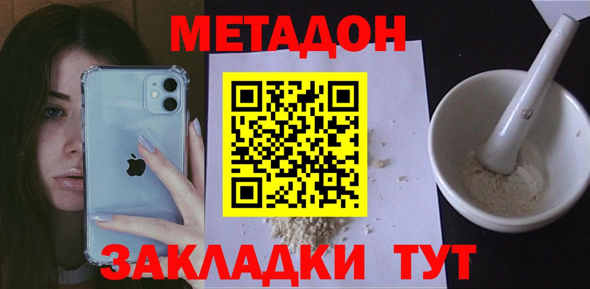 Метадон кристалл  Вход с VPN  Метадон methadone  Красный Сулин 